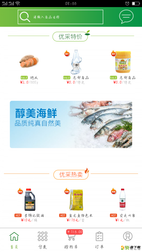 通赢优采安卓版 v3.0.23 最新版