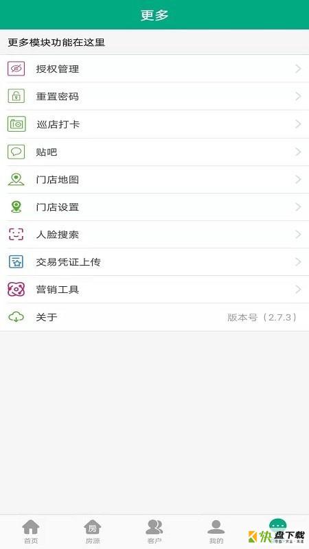 房速销安卓版 v2.7.8 手机免费版