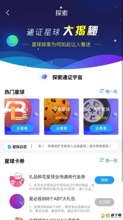通证星球