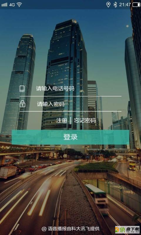 飞腾司机端安卓版 v7.0.1 免费破解版
