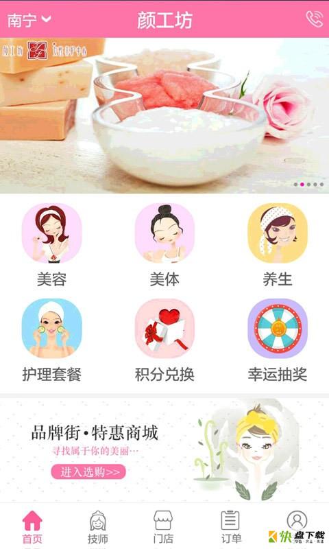 颜如玉app下载