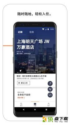 万豪旅享家下载