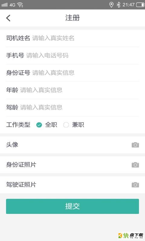 飞腾司机端app下载