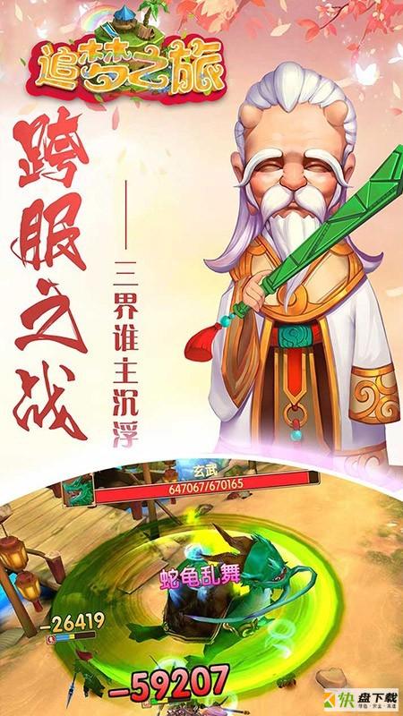 追梦之旅