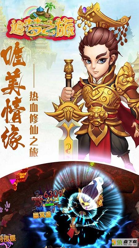 追梦之旅下载