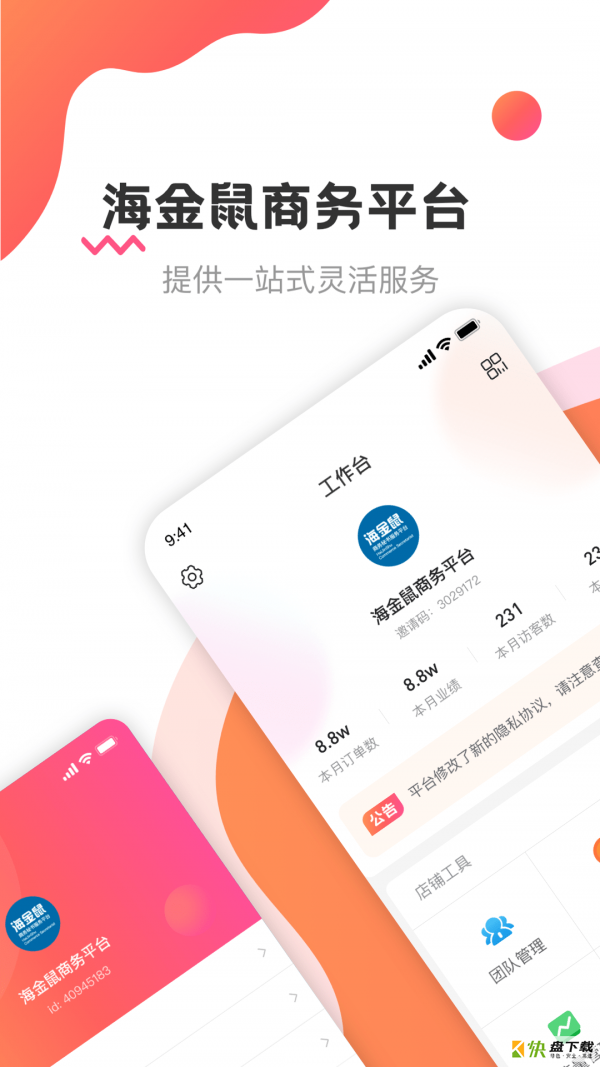 海金鼠手机版最新版 v1.1.5