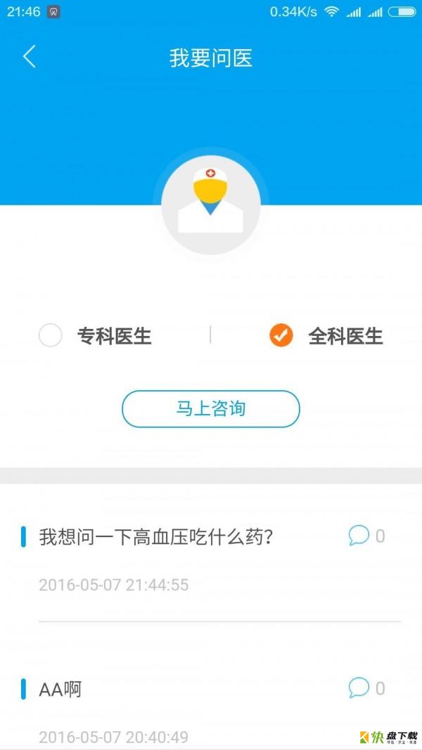 主动健康app