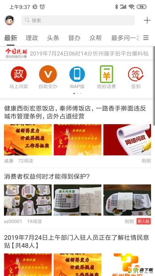 忻州随手拍app