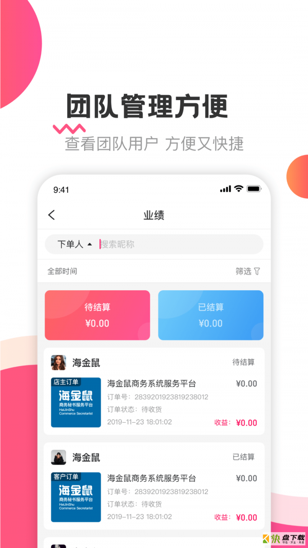 海金鼠app下载