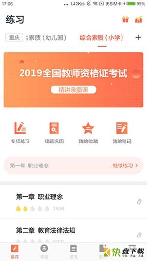 国培教师app下载