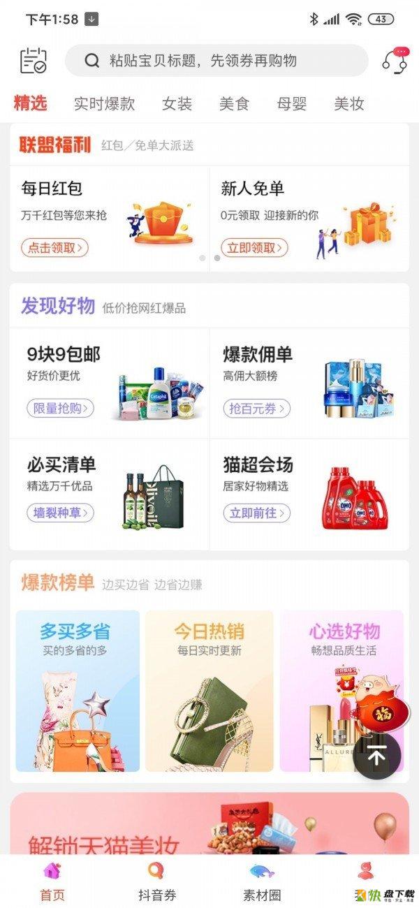 有喜优惠券app下载
