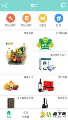 梧桐邑app下载