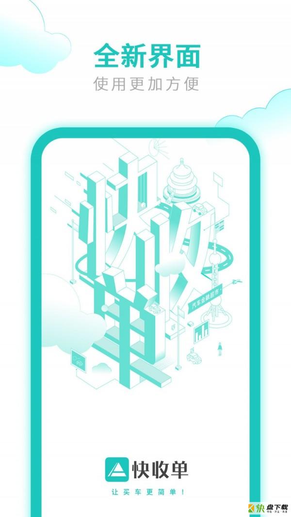 快收单app下载