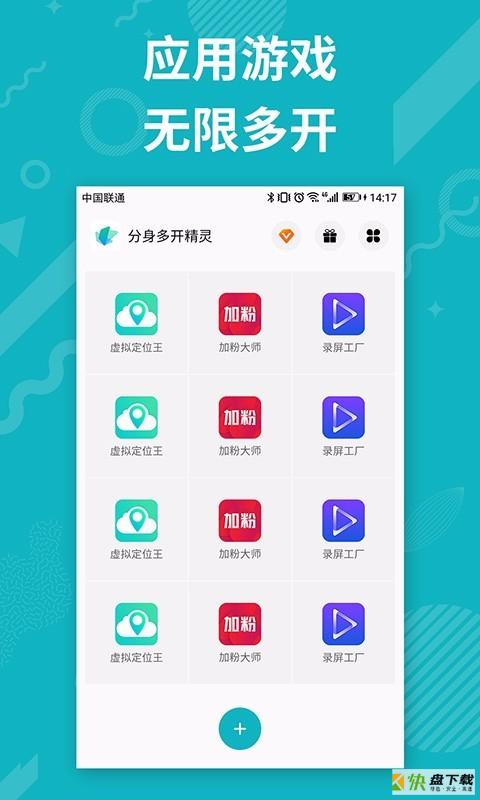 APP分身多开app下载