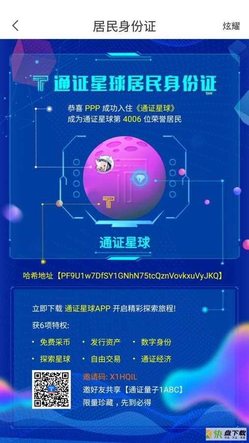 通证星球