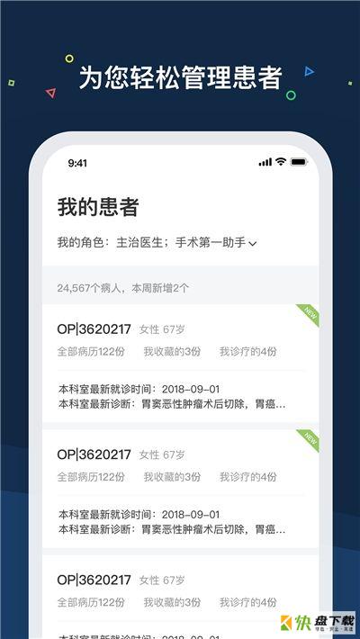 医识数据app下载