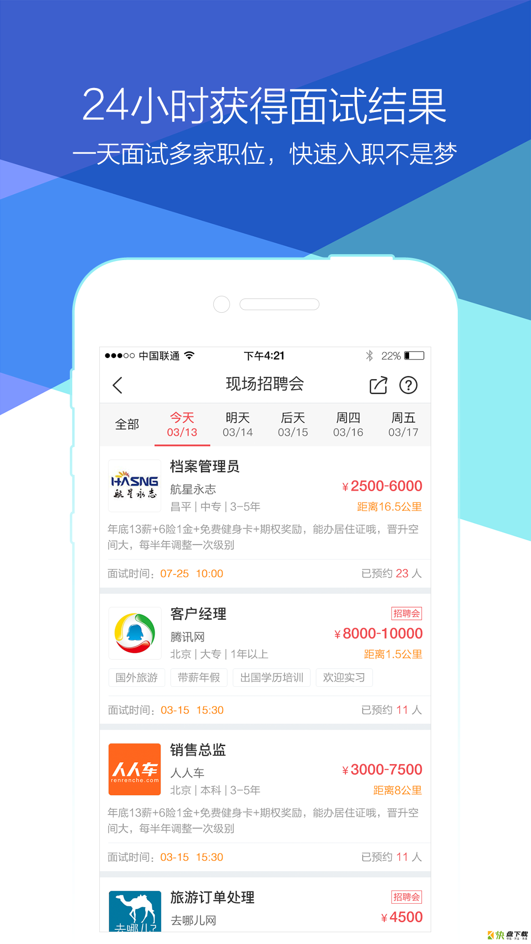 香聘app