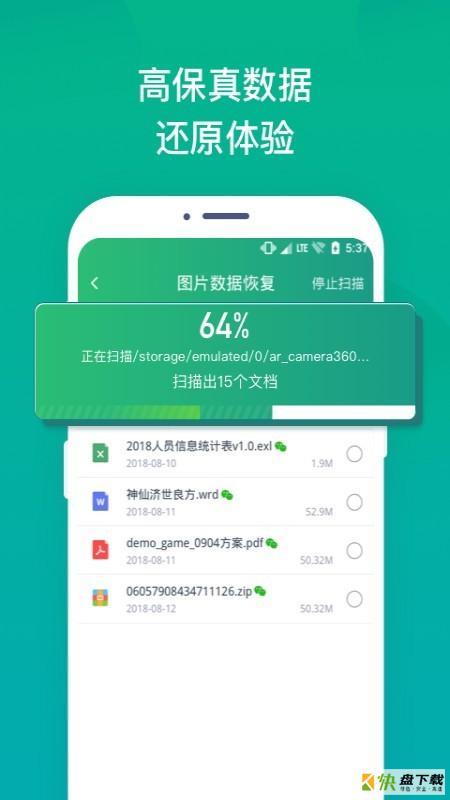 语音恢复大师下载