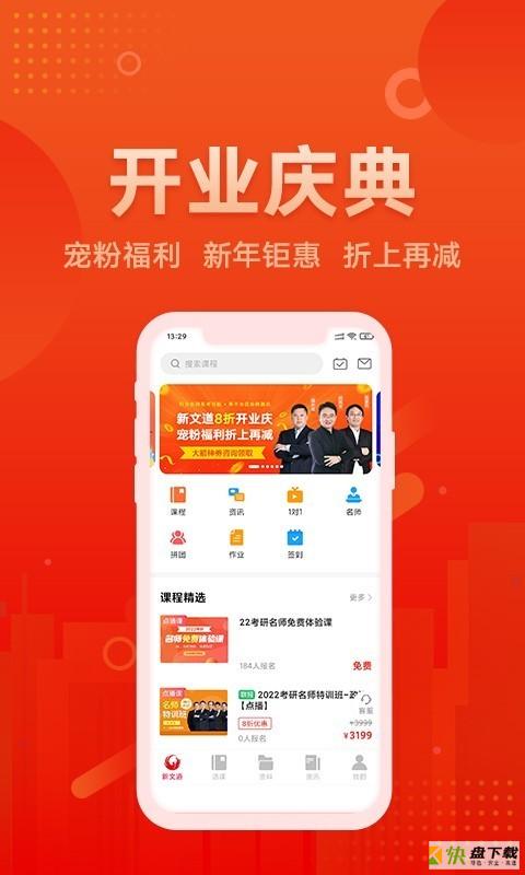 新文道教育