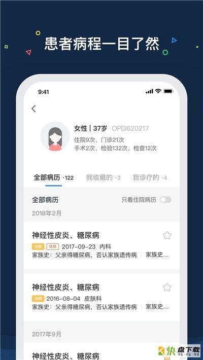 医识数据安卓版 v1.0.8 最新免费版