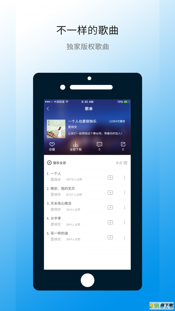 音乐软件