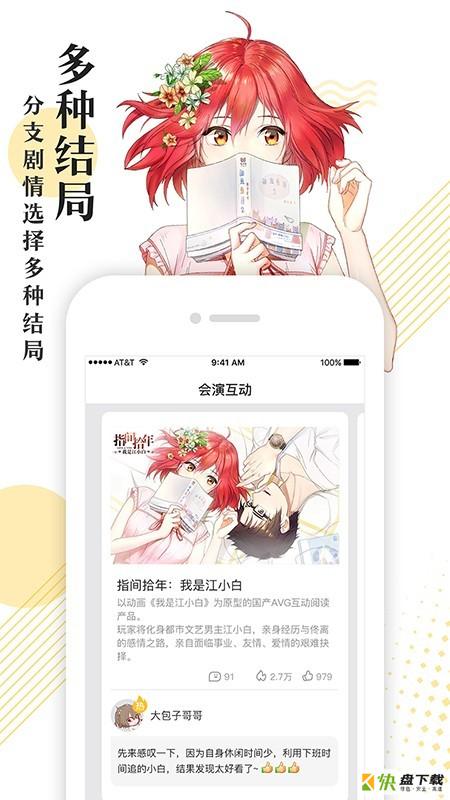 会演互动app下载