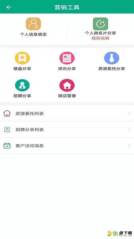 房速销app