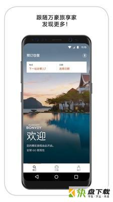 万豪旅享家app下载