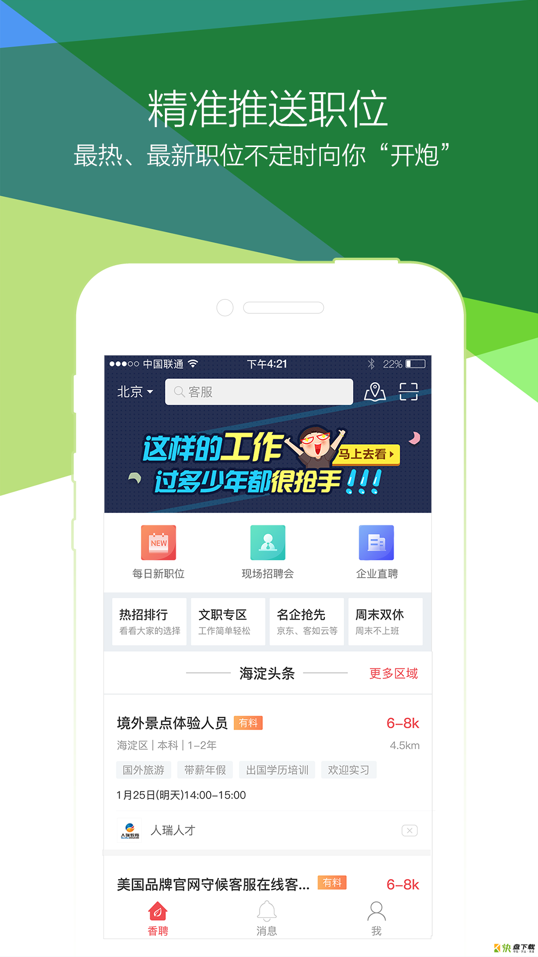 香聘app下载