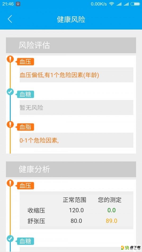 主动健康app