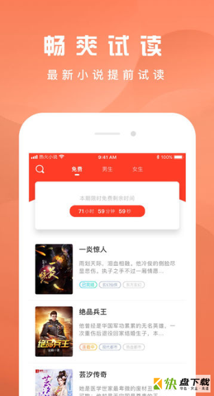 热火小说app下载