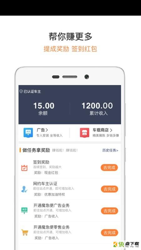 魔急便车主安卓版 v3.0.0 免费破解版