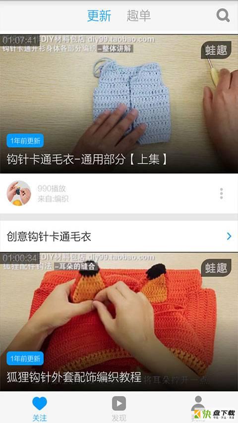 织毛衣教程视频手机免费版 v3.8.3