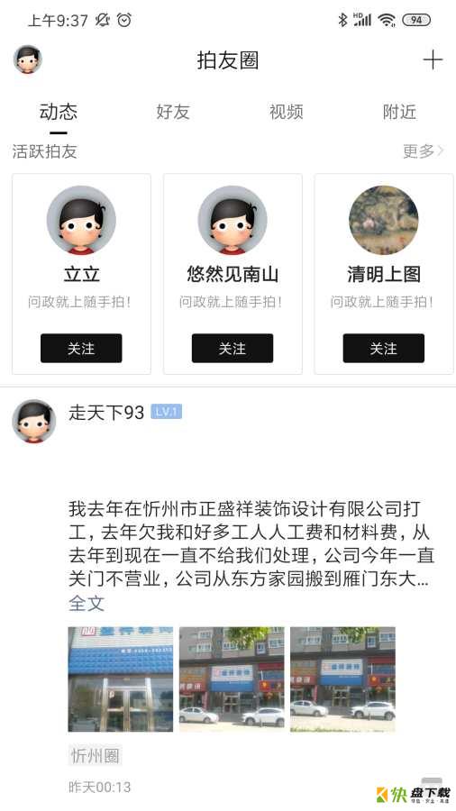 忻州随手拍下载
