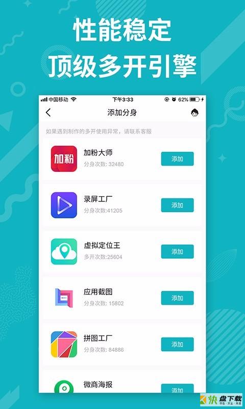 APP分身多开安卓版 v4.9.4 最新免费版