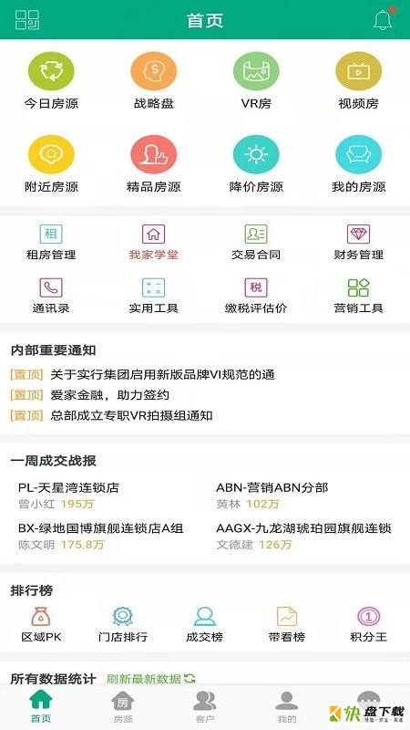 房速销app