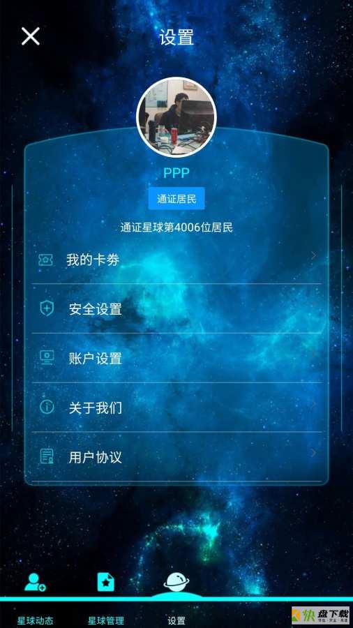 通证星球安卓版 v2.1.9 最新免费版