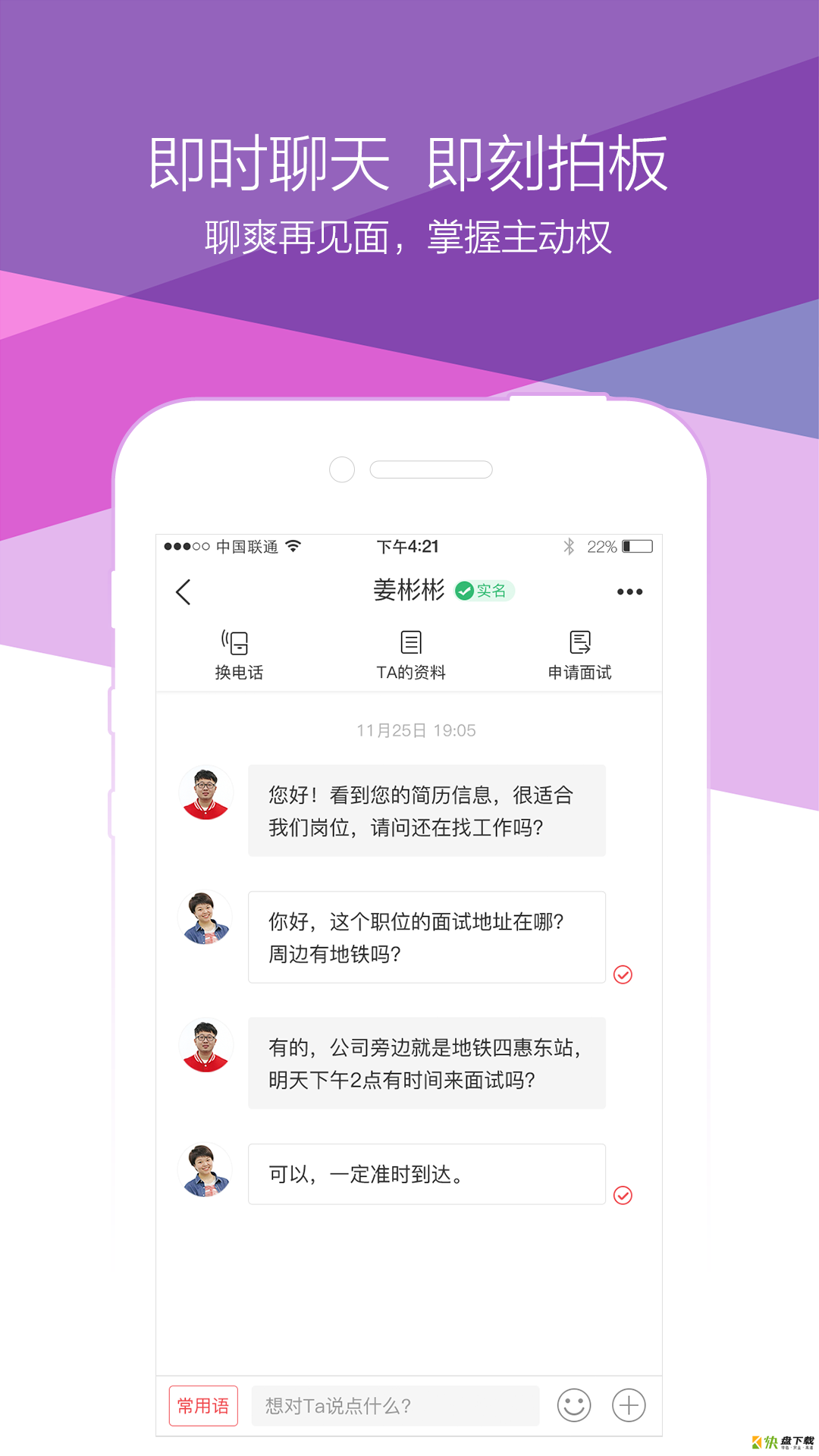 香聘安卓版 v4.4.0.3 免费破解版