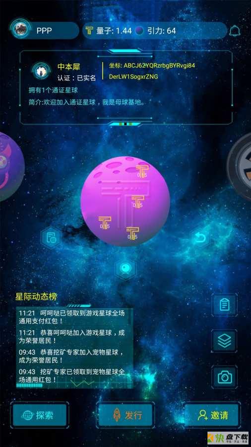 通证星球app下载