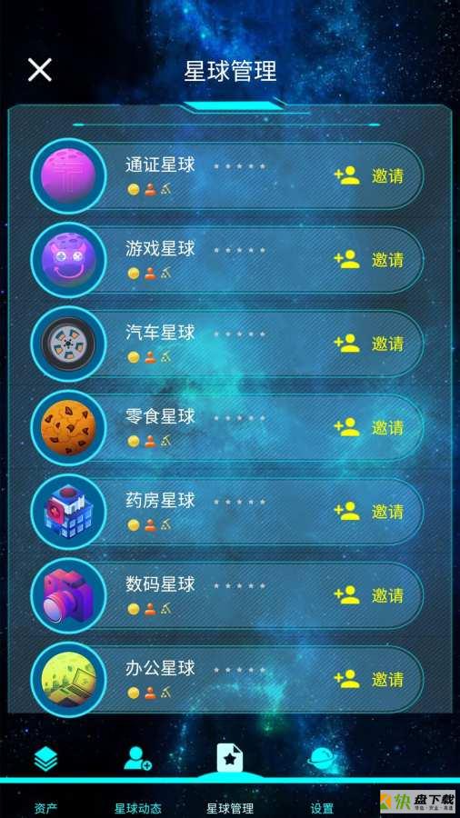 通证星球下载