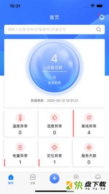 冷链智慧管家