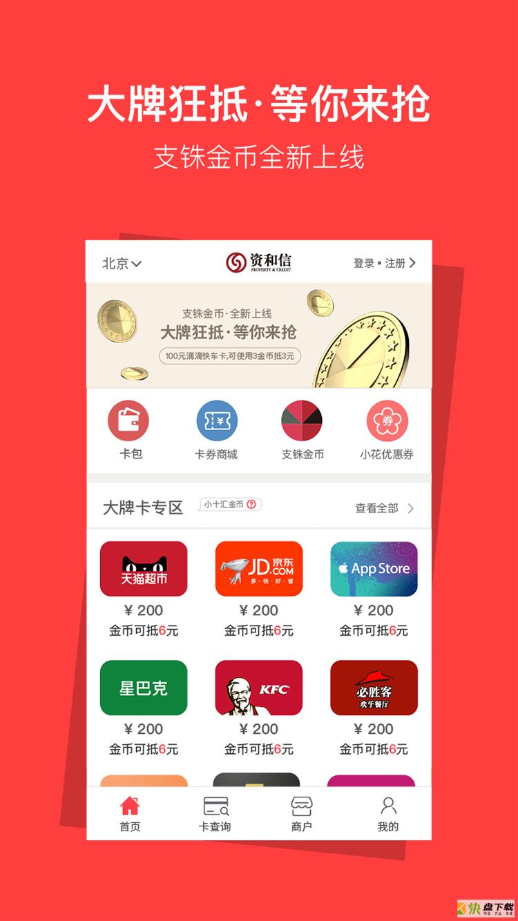 资和信app下载