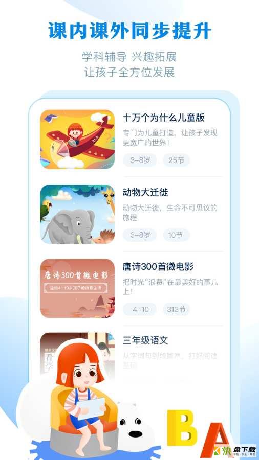 ahaschool下载