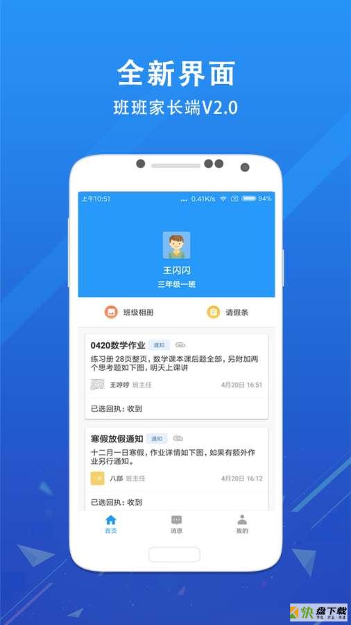 爱学班班家长端app下载