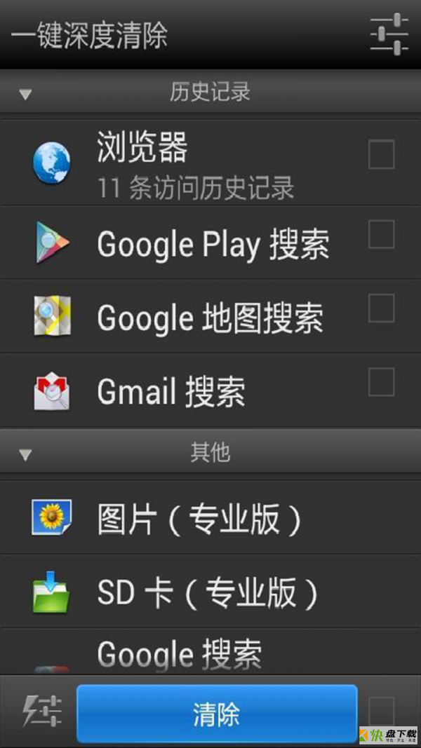 一键深度清除安卓版 v4.3.5.3 最新版