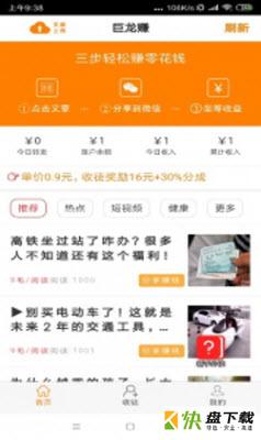 巨龙赚