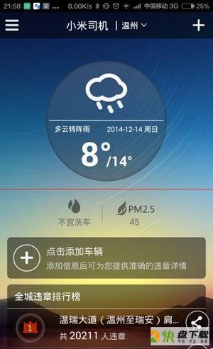 小米违章查询手机版最新版 v7.8.8