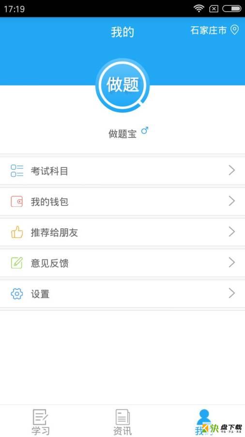 做题宝安卓版下载