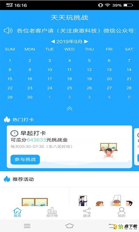 天天玩挑战app下载