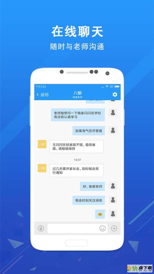 爱学班班家长端app